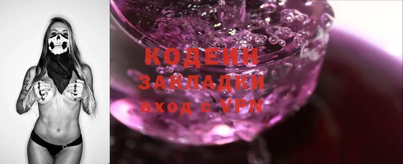 Codein Purple Drank  Ставрополь 